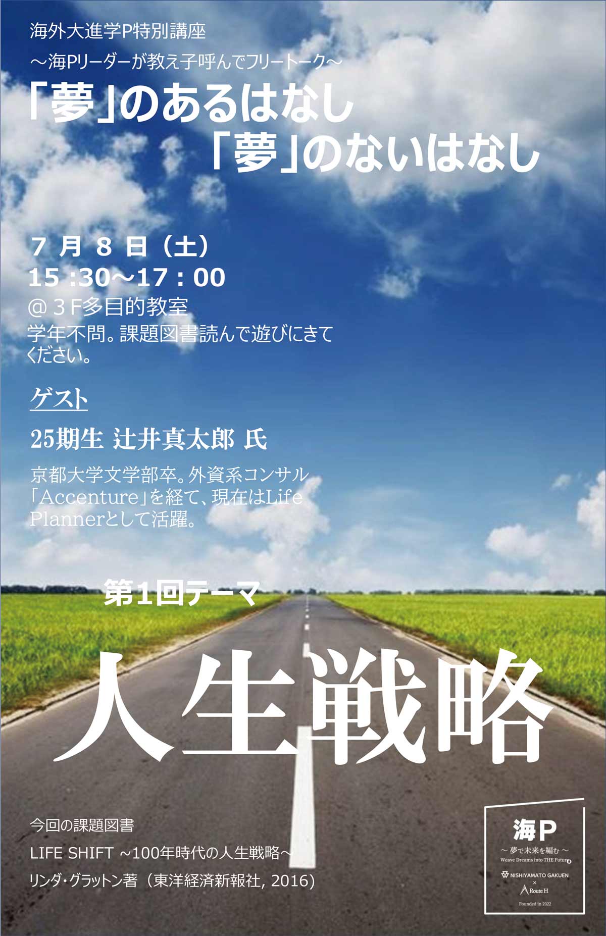 「夢」のあるはなし、「夢」のないはなし